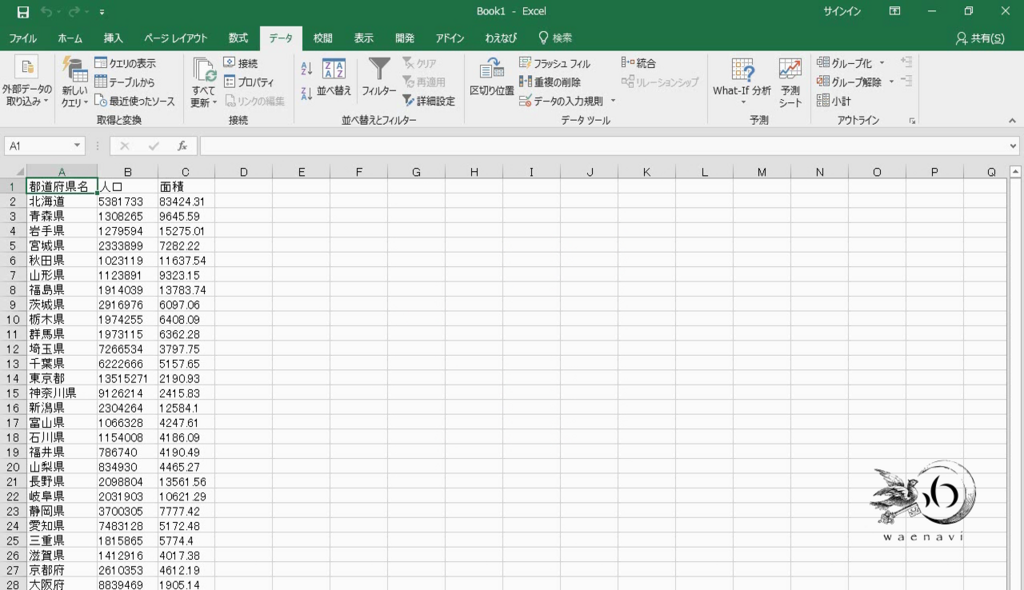 f:id:waenavi:20180805164507p:plain
