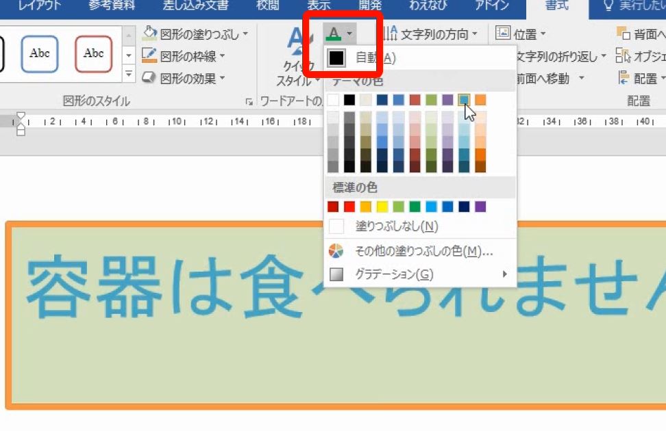 ワードアートは白抜きと二重の袋文字を最初に教えるべきである Office10以降 わえなび ワード エクセル問題集