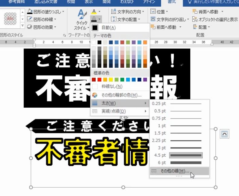 ワードアートは白抜きと二重の袋文字を最初に教えるべきである Office10以降 わえなび ワード エクセル問題集 Waenavi