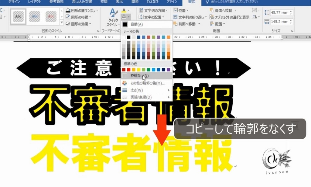 ワードアートは白抜きと二重の袋文字を最初に教えるべきである Office10以降 わえなび ワード エクセル問題集 Waenavi