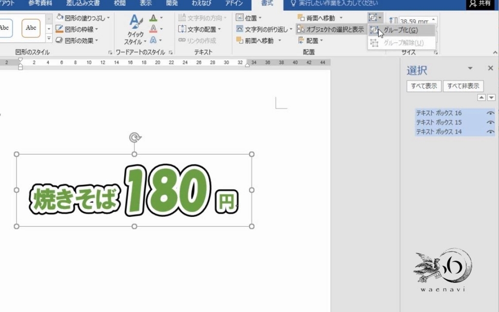 ワードアートは白抜きと二重の袋文字を最初に教えるべきである