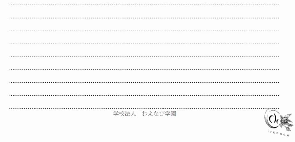 Word ３分以内でオリジナルのレポート用紙 便箋 を作る方法 わえなび ワード エクセル問題集