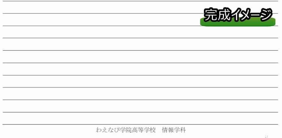 Word 3分以内でオリジナルのレポート用紙 便箋 を作る方法 わえなび ワード エクセル問題集 Word 3分以内でオリジナルのレポート用紙 便箋 を作る方法 わえなび ワード エクセル問題集