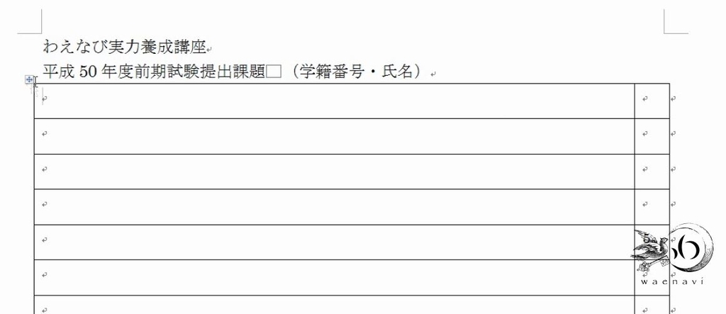 f:id:waenavi:20180902133128j:plain
