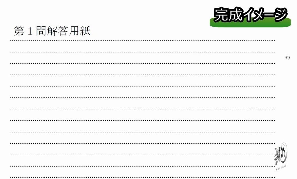 Word 3分以内でオリジナルのレポート用紙 便箋 を作る方法 わえなび ワード エクセル問題集 Word 3分以内でオリジナルのレポート用紙 便箋 を作る方法 わえなび ワード エクセル問題集
