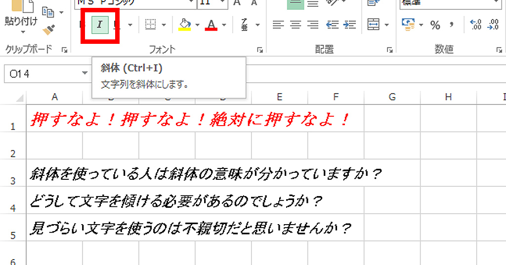 Wordやexcelの 斜体ボタン は原則使用禁止にすべきである テキストボックス ワードアートpowerpoint わえなび ワード エクセル問題集