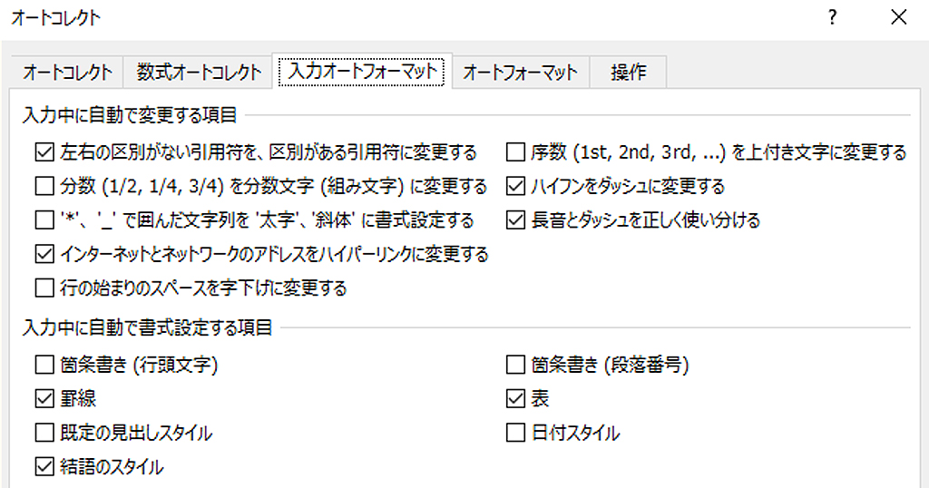 Wordを使用するときに確認しておいた方が良い設定チェックリスト わえなび ワード エクセル問題集