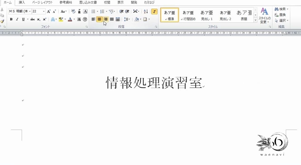 Word レポートやプレゼンにつける表紙は 無難 に作ろう わえなび ワード エクセル問題集