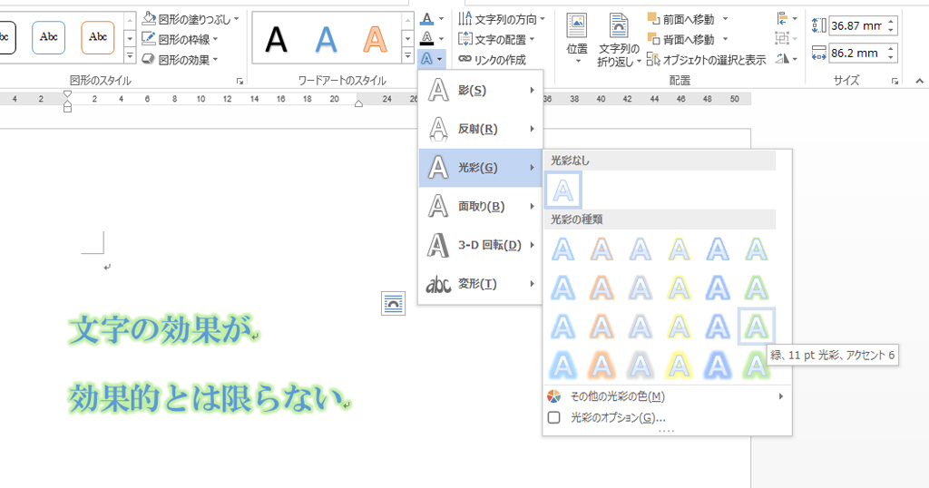 ワードアートに影をつけることが必ずしも効果的とは限らない Wordテキストボックス わえなび ワード エクセル問題集