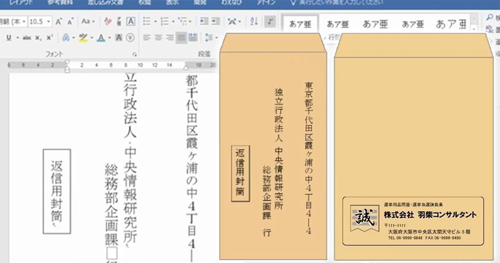 Word 封筒にテキストボックスを直接印刷する方法と注意点 返信用封筒 わえなび ワード エクセル問題集