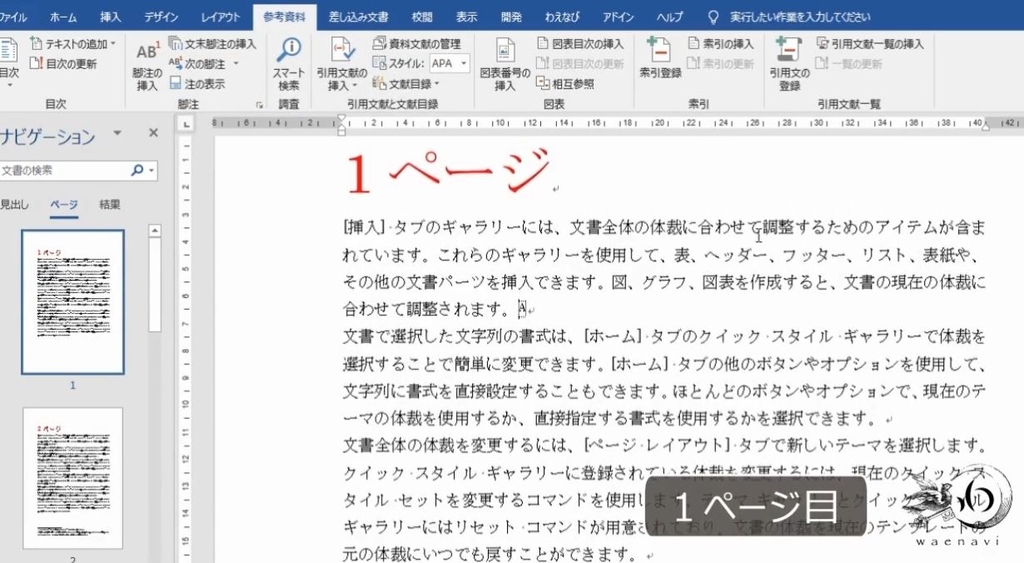 Word 脚注の挿入 文末脚注との違い 脚注境界線の設定と削除 わえなび ワード エクセル問題集 Waenavi