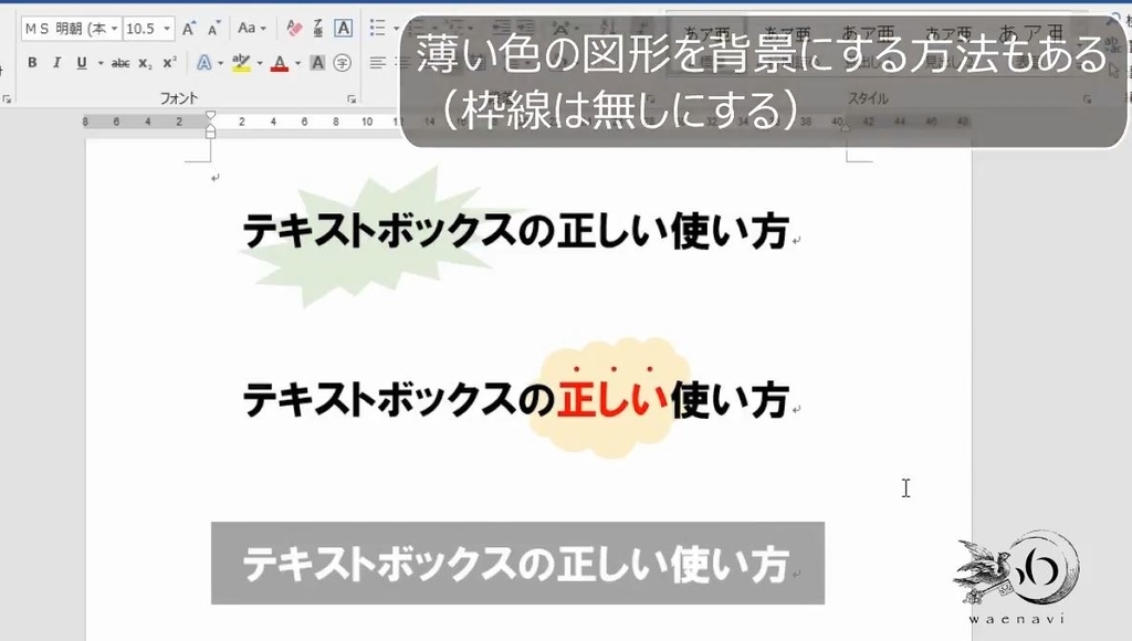 テキストボックス タイトルを図形で囲みたくなる症候群の治療方法 Word Excel Powerpoint わえなび ワード エクセル問題集