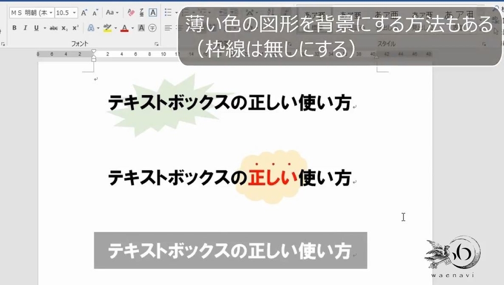 テキストボックス タイトルを図形で囲みたくなる症候群の治療方法 Word Excel Powerpoint わえなび ワード エクセル問題集 Waenavi