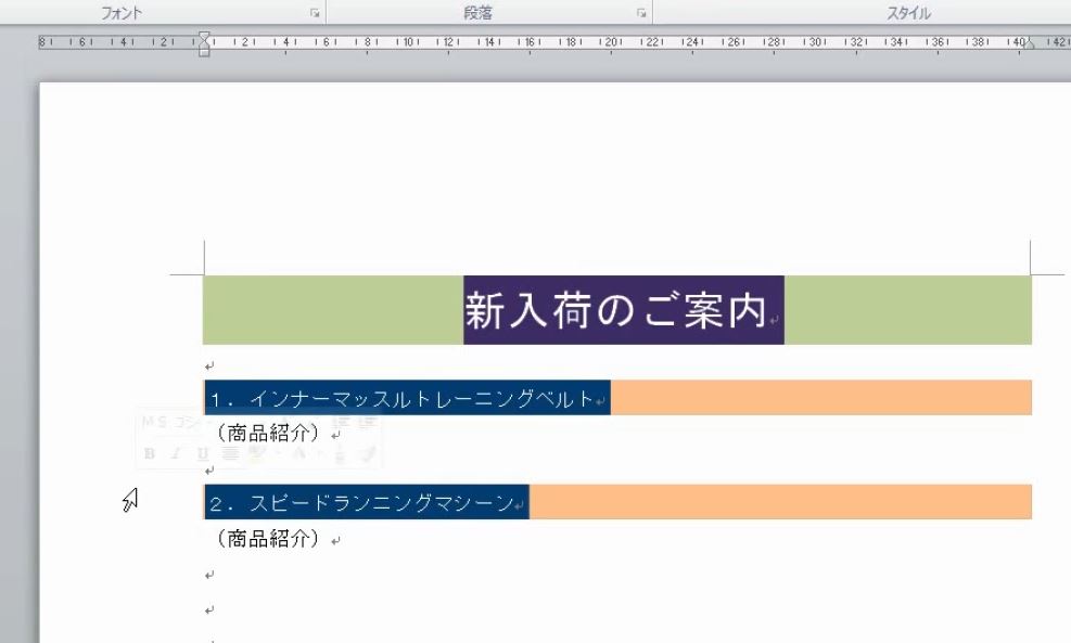 Word 段落網掛けは白抜き文字もできてインデントで長さも変えられる わえなび ワード エクセル問題集 Word 段落網掛けは白抜き文字もできてインデントで長さも変えられる わえなび ワード エクセル問題集
