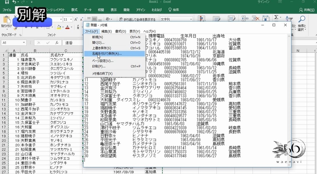 【ExcelとCSV】タブ区切りTSVファイルとスペース区切りの練習問題 - わえなび ワード&エクセル問題集 waenavi