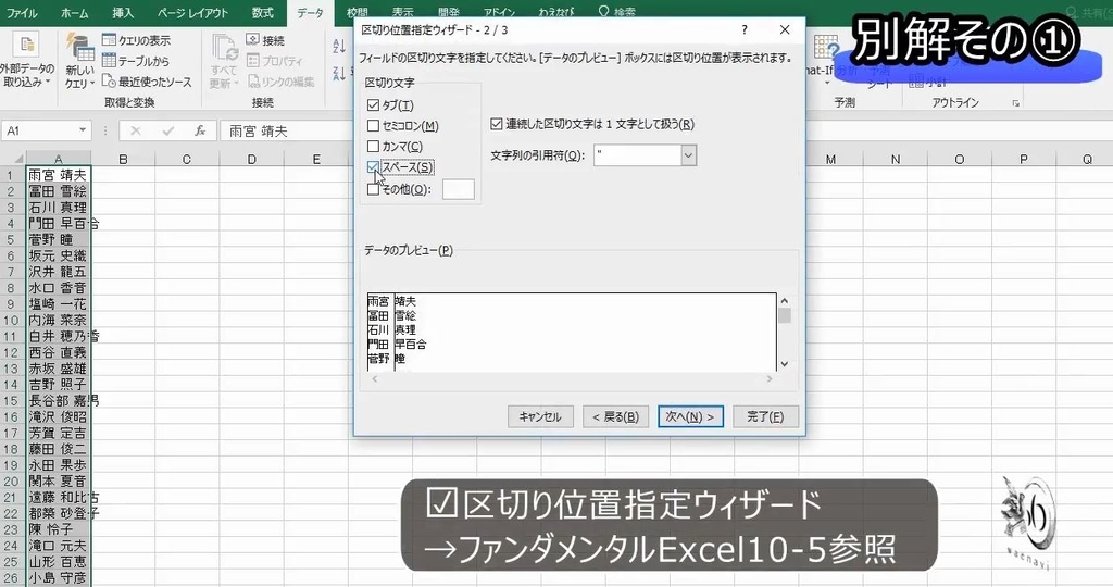 【ExcelとCSV】タブ区切りTSVファイルとスペース区切りの練習問題 - わえなび ワード&エクセル問題集 waenavi