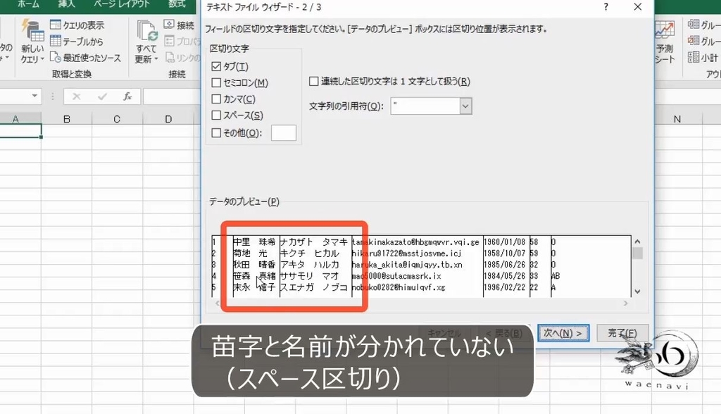 【ExcelとCSV】タブ区切りTSVファイルとスペース区切りの練習問題 - わえなび ワード&エクセル問題集 waenavi