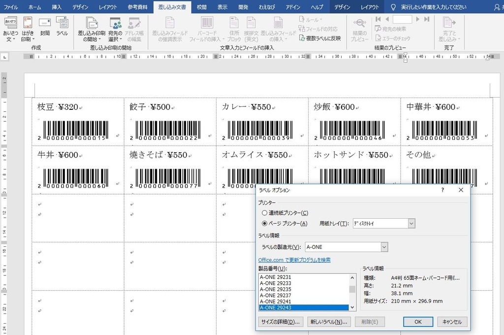 Excelでバーコード Janコード を使うための基礎知識の総まとめ 勉強会資料 わえなび ワード エクセル問題集