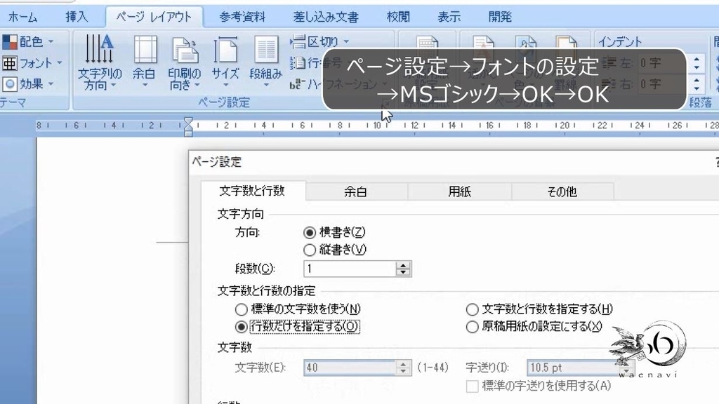 Wordページ設定 用紙と文字数の設定方法とフォントの親子関係について わえなび ワード エクセル問題集