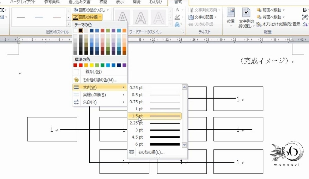 透明なテキストボックスの書式と行間の調整を極めるための練習問題 Word Excelワードアート わえなび ワード エクセル問題集 Waenavi