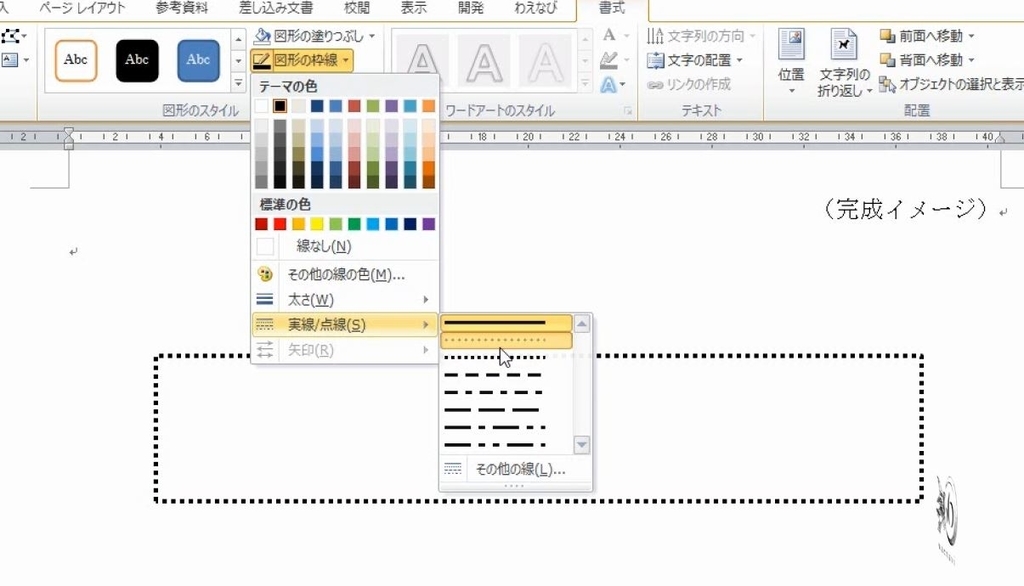 透明なテキストボックスの書式と行間の調整を極めるための練習問題 Word Excelワードアート わえなび ワード エクセル問題集 Waenavi