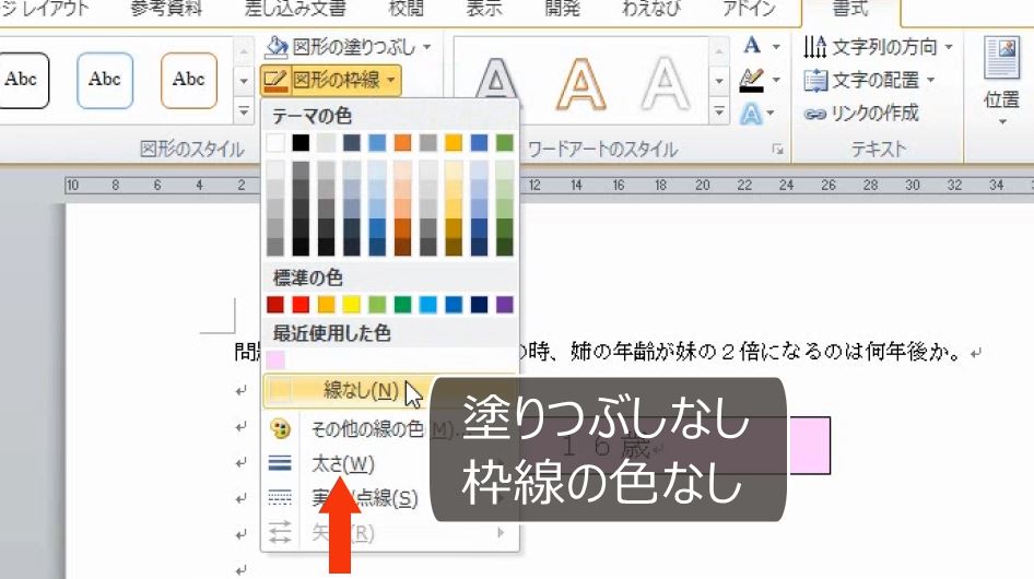 透明なテキストボックスの書式と行間の調整を極めるための練習問題 Word Excelワードアート わえなび ワード エクセル問題集