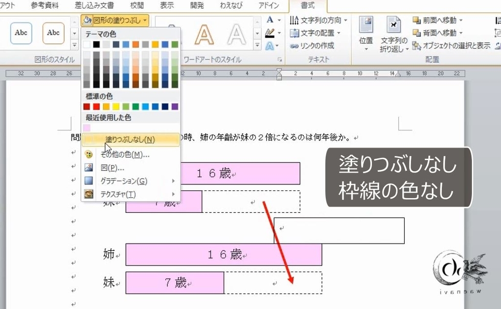 透明なテキストボックスの書式と行間の調整を極めるための練習問題 Word Excelワードアート わえなび ワード エクセル問題集