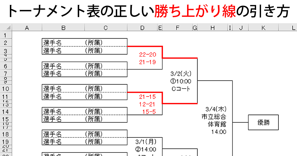 Excel罫線 トーナメント表の勝ち上がり線はコピーを使って引く わえなび ワード エクセル問題集 Waenavi