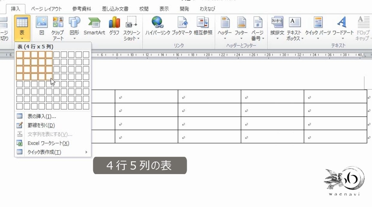 Word罫線 初心者のための表の作り方と範囲選択の基本トレーニング わえなび ワード エクセル問題集 Waenavi