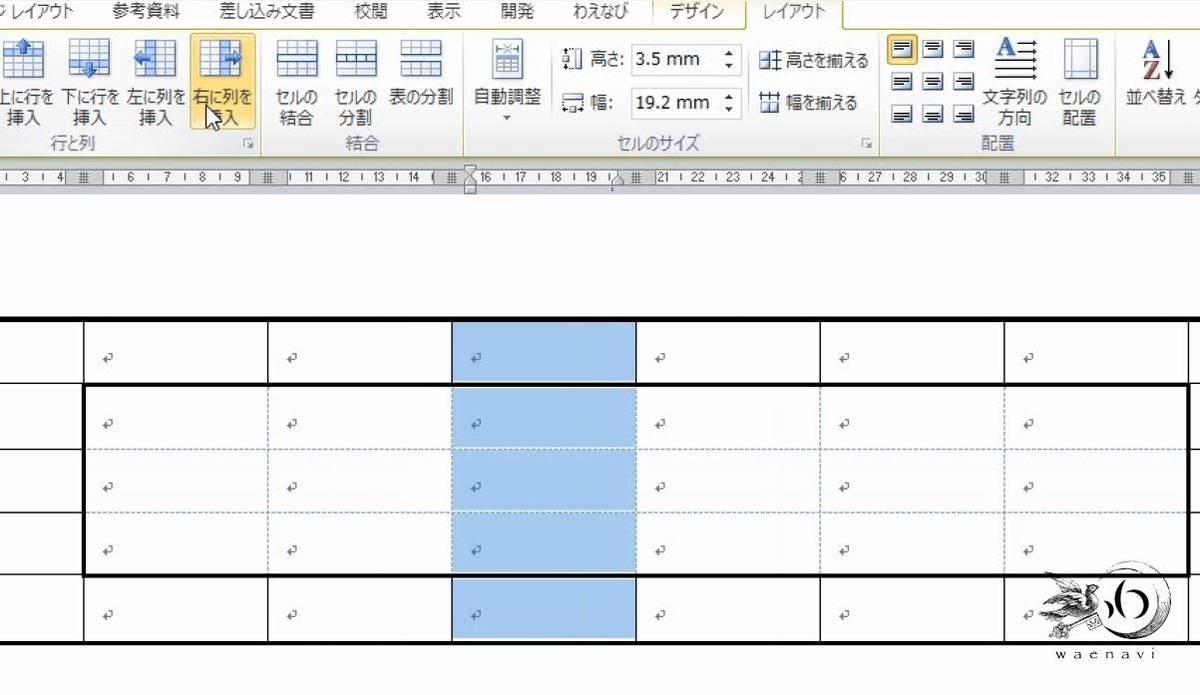 Word 表をマスターするには 透明な罫線 を習得すべきである わえなび ワード エクセル問題集 Word 表をマスターするには 透明な罫線 を習得すべきである わえなび ワード エクセル問題集