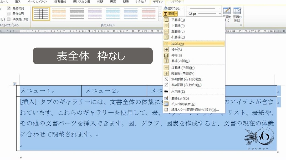 Word 表をマスターするには 透明な罫線 を習得すべきである わえなび ワード エクセル問題集 Word 表をマスターするには 透明な罫線 を習得すべきである わえなび ワード エクセル問題集