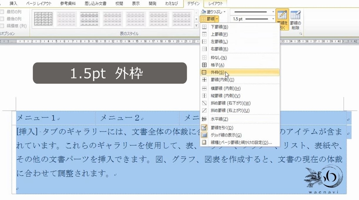 Word 表をマスターするには 透明な罫線 を習得すべきである わえなび ワード エクセル問題集 Word 表をマスターするには 透明な罫線 を習得すべきである わえなび ワード エクセル問題集