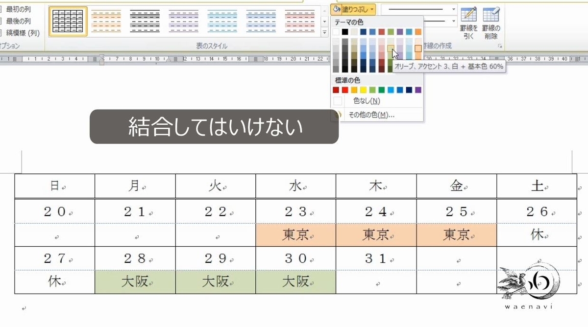 Word 表をマスターするには 透明な罫線 を習得すべきである わえなび ワード エクセル問題集 Word 表をマスターするには 透明な罫線 を習得すべきである わえなび ワード エクセル問題集