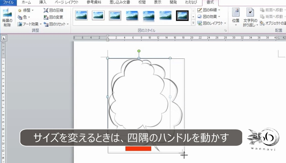 Wordで自由に画像を貼り付けるには 文章との重なり方 に注意せよ わえなび ワード エクセル問題集