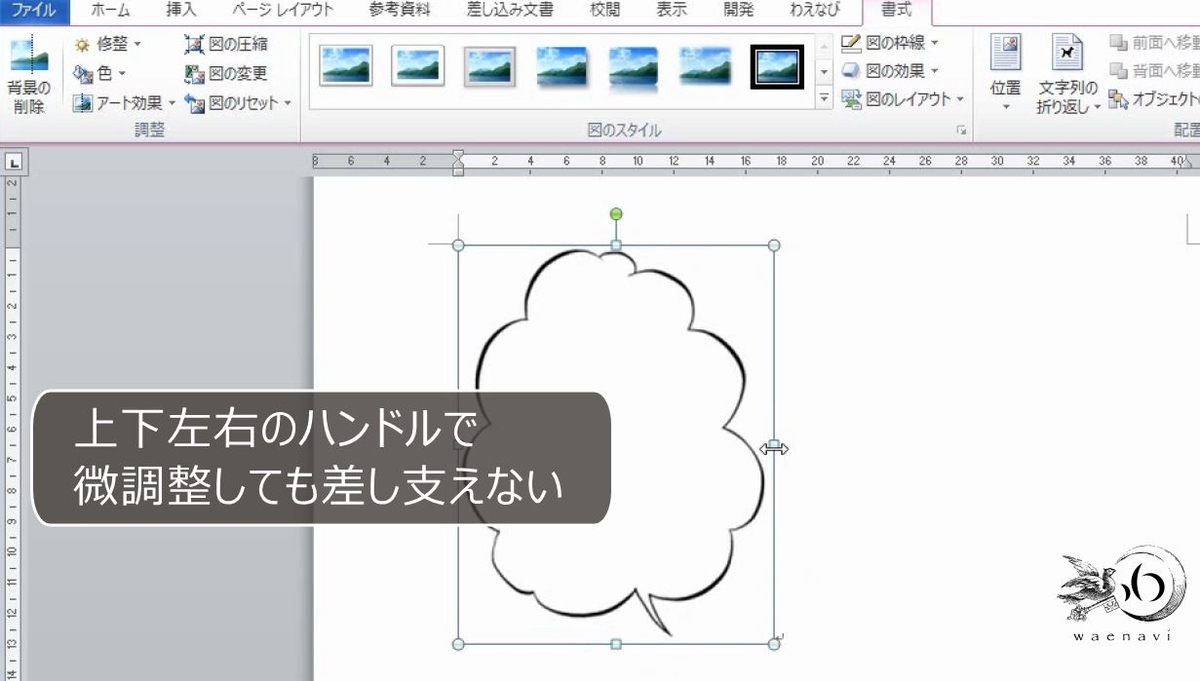 Wordで自由に画像を貼り付けるには 文章との重なり方 に注意せよ わえなび ワード エクセル問題集