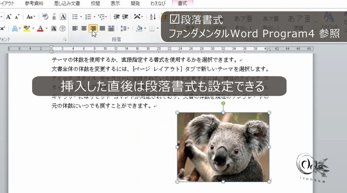 Wordで自由に画像を貼り付けるには 文章との重なり方 に注意せよ わえなび ワード エクセル問題集 Wordで自由に画像を貼り付けるには 文章との重なり方 に注意せよ わえなび ワード エクセル問題集