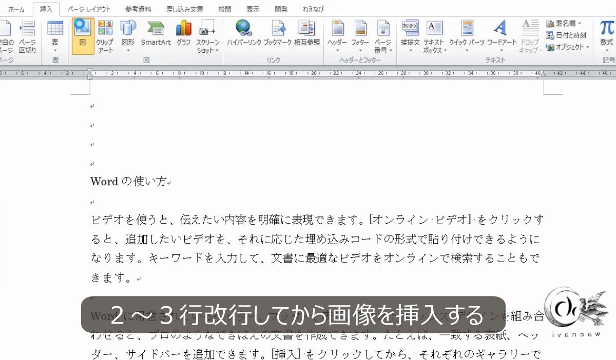 Word 画像を含むword文書の作成手順と枠空けの練習問題 わえなび ワード エクセル問題集 Word 画像を含むword文書の作成手順と枠空けの練習問題 わえなび ワード エクセル問題集
