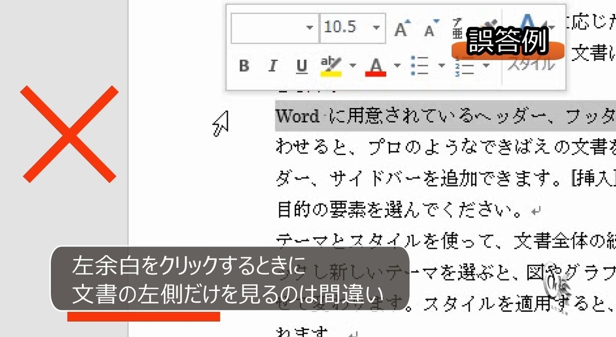 Word初心者 本当にwordを覚えたければ 範囲選択 を練習せよ わえなび ワード エクセル問題集 Word初心者 本当にwordを覚えたければ 範囲選択 を練習せよ わえなび ワード エクセル問題集