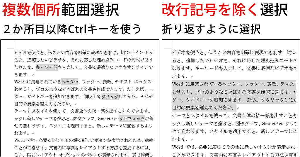 Word初心者 本当にwordを覚えたければ 範囲選択 を練習せよ わえなび ワード エクセル問題集