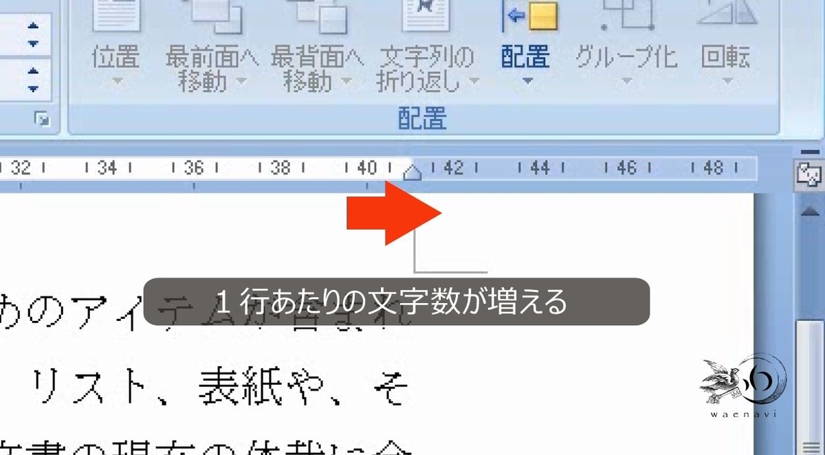 Wordを正しく使える人は文字間隔と余白の調整方法を理解している わえなび ワード エクセル問題集 Wordを正しく使える人は文字間隔と余白の調整方法を理解している わえなび ワード エクセル問題集