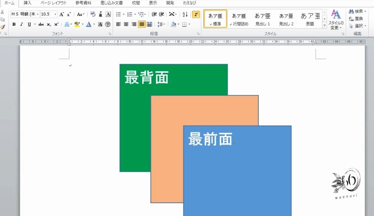 図形や画像を最前面に移動しても必ずしも最前面になるとは限らない Wordオートシェイプ わえなび ワード エクセル問題集 図形や画像を最前面に移動しても必ずしも最前面になるとは限らない Wordオートシェイプ わえなび ワード エクセル問題集