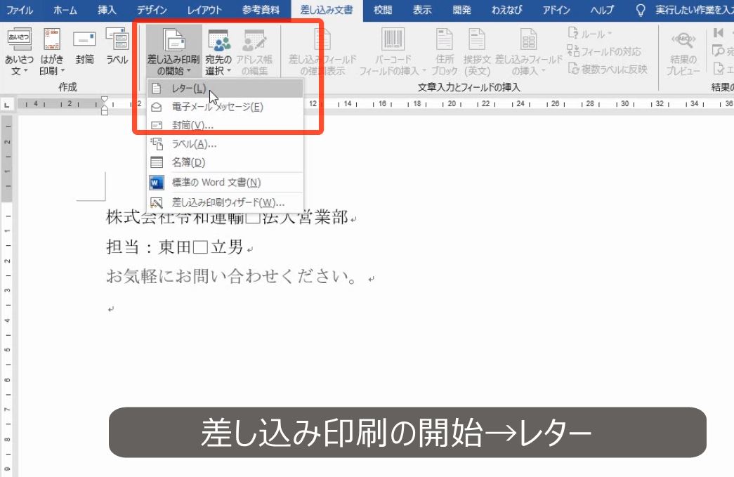 Word 差し込み印刷の設定と解除は 合体 と 切り離し である わえなび ワード エクセル問題集