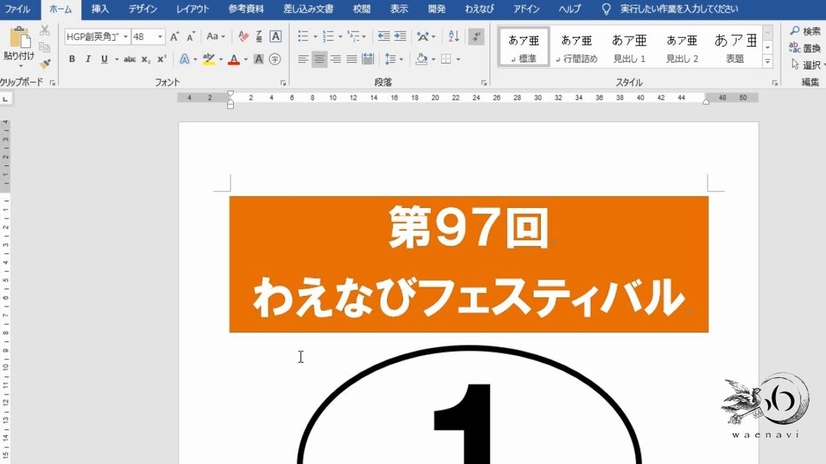 f:id:waenavi:20190523213109j:plain f:id:waenavi:20190523213109j:plain