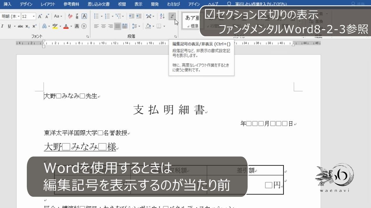差し込み印刷 新規word文書への差し込みとセクション区切り わえなび ワード エクセル問題集