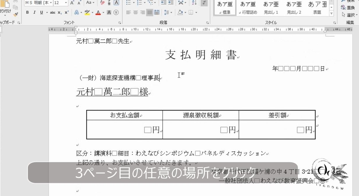 差し込み印刷 新規word文書への差し込みとセクション区切り わえなび ワード エクセル問題集