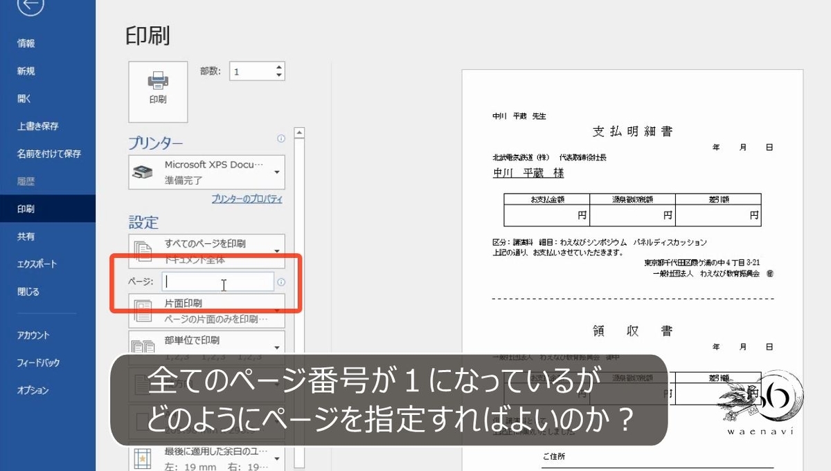 差し込み印刷 新規word文書への差し込みとセクション区切り わえなび ワード エクセル問題集