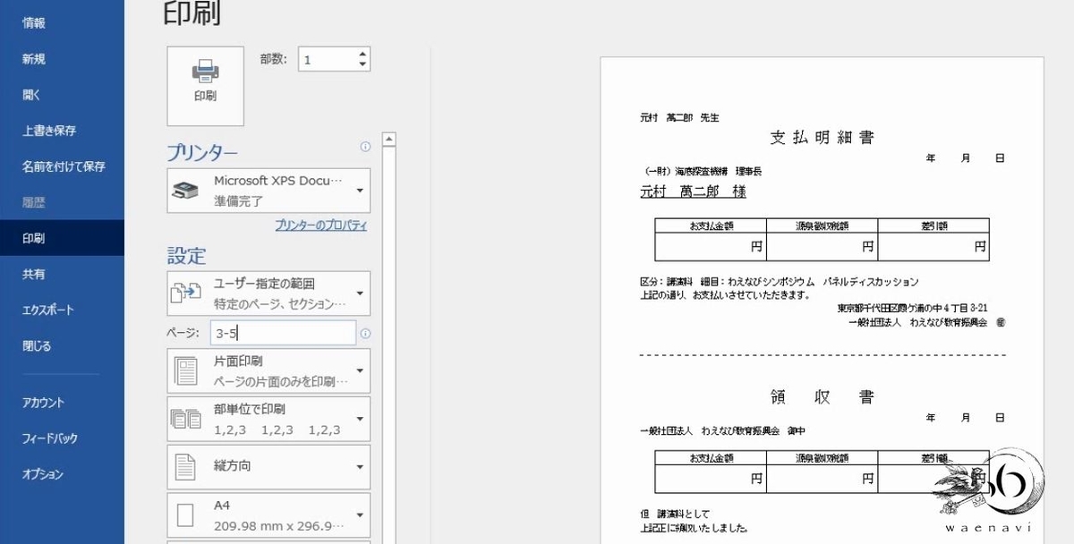 f:id:waenavi:20190524212056j:plain f:id:waenavi:20190524212056j:plain