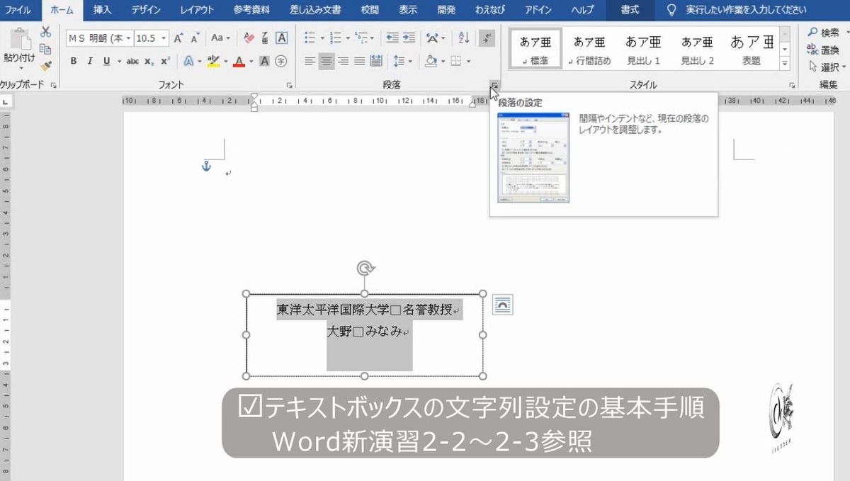 差し込み印刷とテキストボックスで窓付き封筒の宛名を印字する Word Excel わえなび ワード エクセル問題集