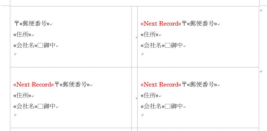 差し込み印刷 Next Recordによって次のレコードに進む理由を説明せよ わえなび ワード エクセル問題集