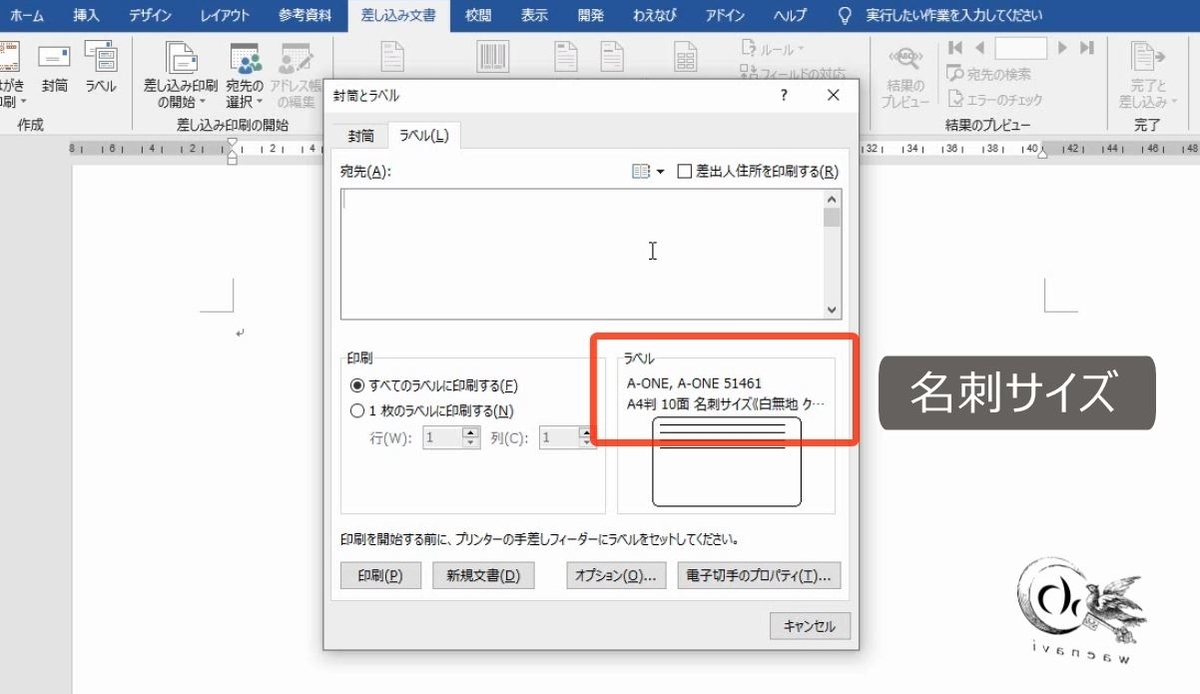 Wordラベル印刷 名刺やラベルシールの市販の用紙に合わせて印刷する わえなび ワード エクセル問題集